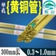 电极丝0.3 细孔放电机 1.0mm单孔黄铜管300mm 电极管 穿孔机铜管