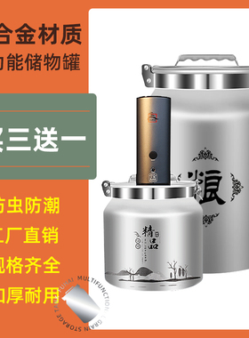 富海铝合金米桶不锈钢米面桶茶叶罐防虫防潮储存罐加厚铝桶密封桶