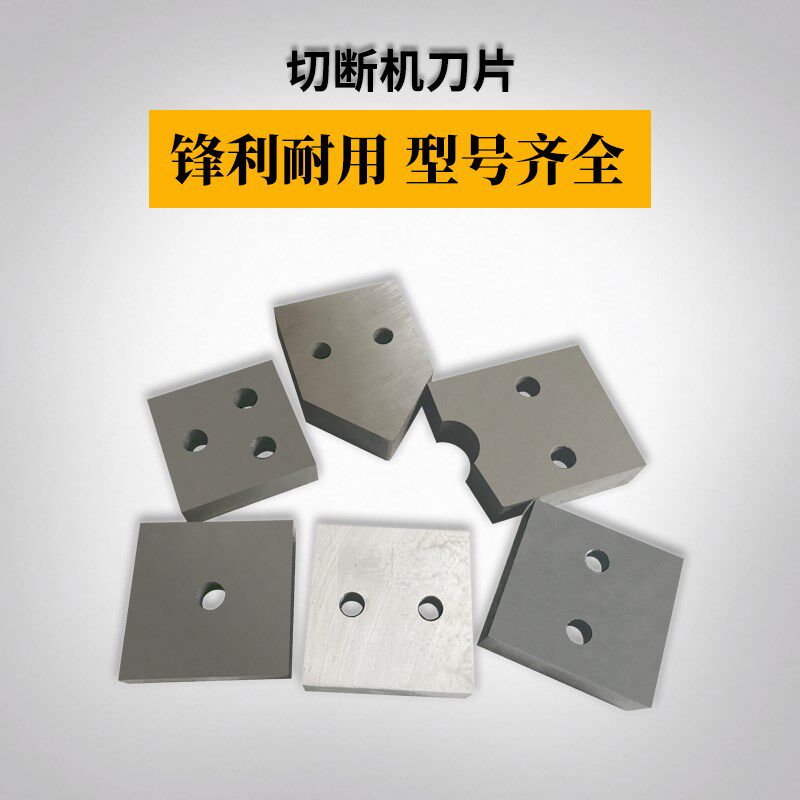 40型50型钢筋切断机刀片剪铁机切刀剪刀机圆弧角铁刀废旧钢筋方刀