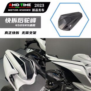 亚摩改装适用春风450SR竞技后驼峰改装后座垫改装盆摘组新款快拆