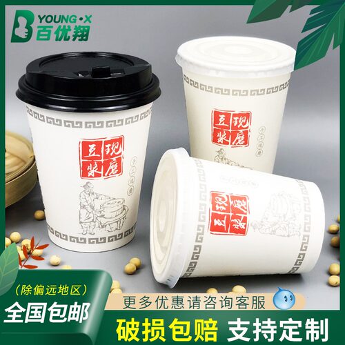 豆浆杯子一次性带盖加厚商用外带打包早餐粥纸杯340ml可封口定制