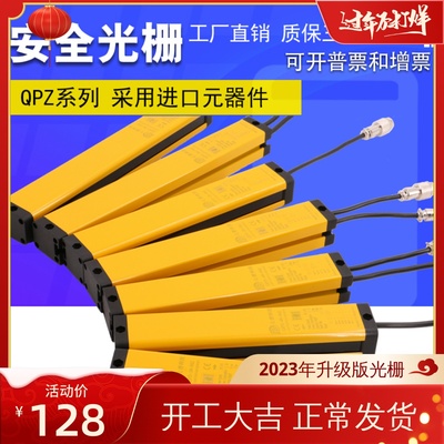 七普安全光栅QPZ-40安全光幕光栅传感器冲床安全保护红外对射光栅