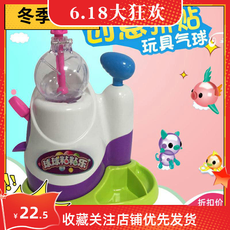 魔法粘粘乐玩具手工气球妙趣打气机波波啵啵球黏黏乐卡通装饰宝宝