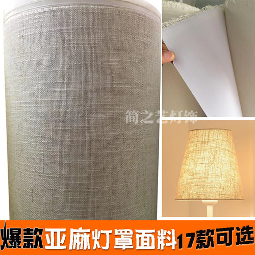 灯罩材料亚麻粗细麻DIY手工PVC羊皮纸灯箱片贴纸宽1.48米灯具配件