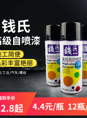 钱氏自动喷漆手摇自喷漆金属防锈漆亮光漆家用白色黑色银色油漆罐