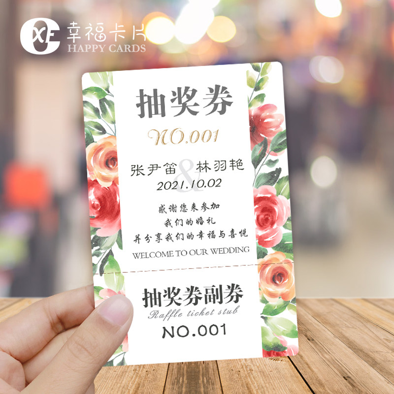 创意婚礼抽奖券定制正副券可撕个性结婚喜庆数字兑奖卡片婚庆用品