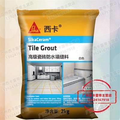西卡Sika Tile Crout 高级防水防霉抗污填缝料勾缝剂瓷砖填缝料