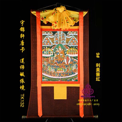宇锦轩唐卡挂画有框玄关矿物质原料手工装裱莲师皈依境装饰画