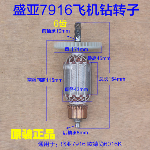 盛亚7916飞机钻转子定子欧尚奇6016K-16电钻电机电动工具原厂配件