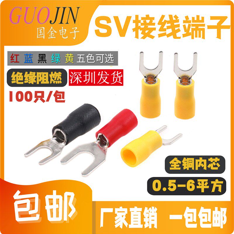 预绝缘冷压接线端子SV欧式叉型电线接头RV铜鼻子冷压U形开口线耳