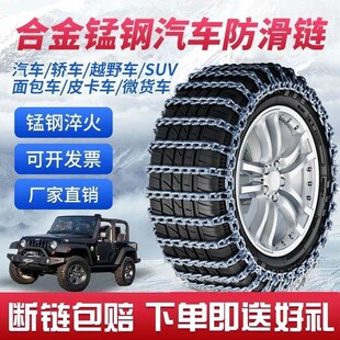 汽车防滑链越野车SUV通用轮胎雪地皮卡车加粗加密轿车应急链 铁链