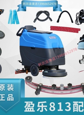 盈杰盈乐YL-813/815洗地机配件吸水胶条吸水管刷盘充电器万向轮套