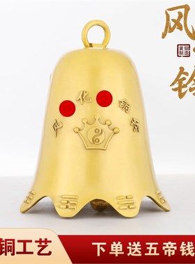 铜铃铛摆件五黄二黑镇守令铜铃黄铜风铃超响声大号入户门对门挂件