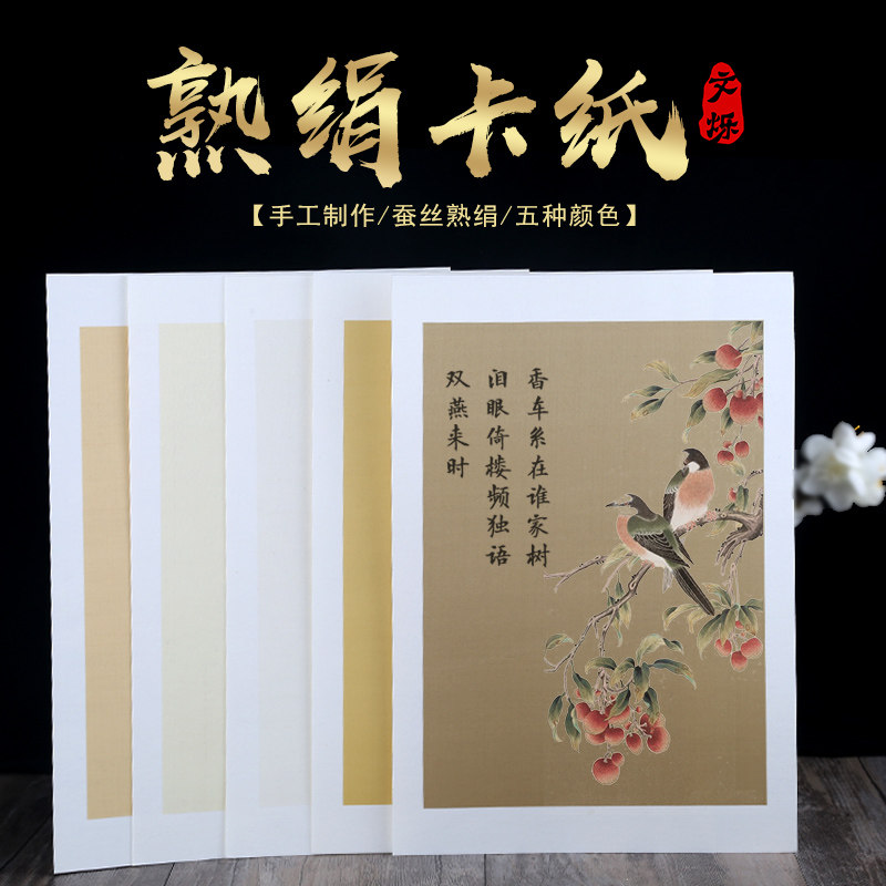 长方形熟绢卡纸镜片镜心矾绢托裱真丝绢布工笔画小品书法小楷创作,文具电教/文化用品/商务用品,宣纸,淘宝优惠券,粉丝福利购,淘宝优惠卷