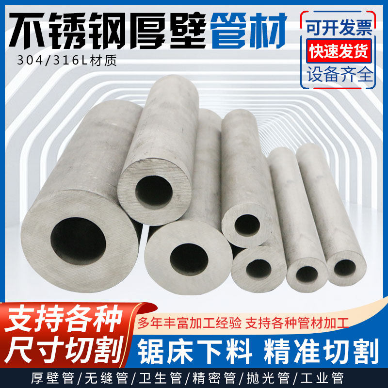 304不锈钢空心圆管316L无缝钢管材工业管厚壁管光亮管精密管零切