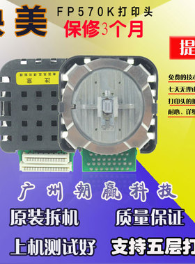 映美FP-570K FP630KII FP730K FP900KII FP8400KII LQ600k 打印头
