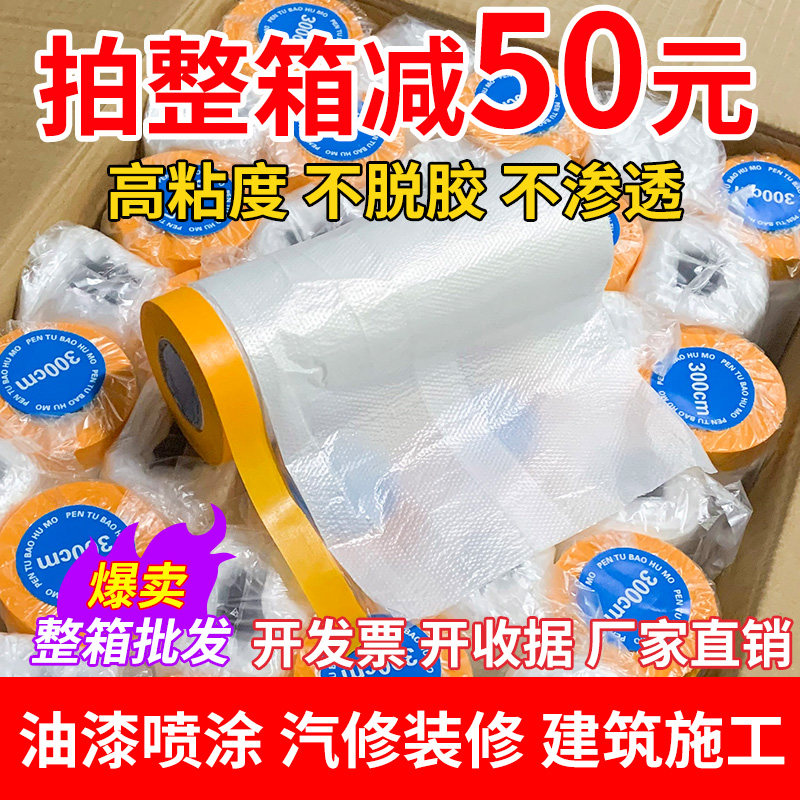 家用防尘布一次性门窗包床垫遮挡施工装修玻璃窗户保护膜自粘防脏,家装主材,防潮膜（地板膜）,淘宝优惠券,粉丝福利购,淘宝优惠卷