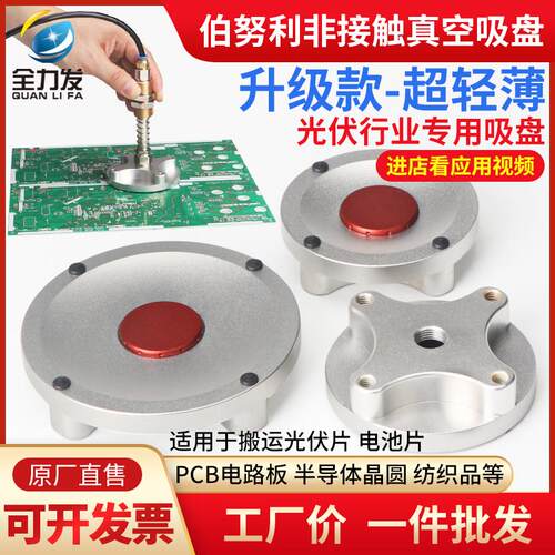 伯努利非接触真空吸盘工业30/40/50/60/80光伏行业吸盘机械手配件