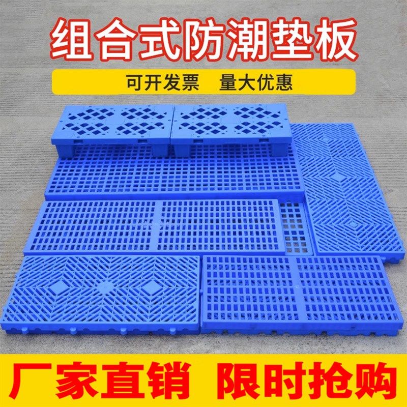 叉车塑胶托盘仓库地垫防潮板叉车仓储托盘垫板/防潮板