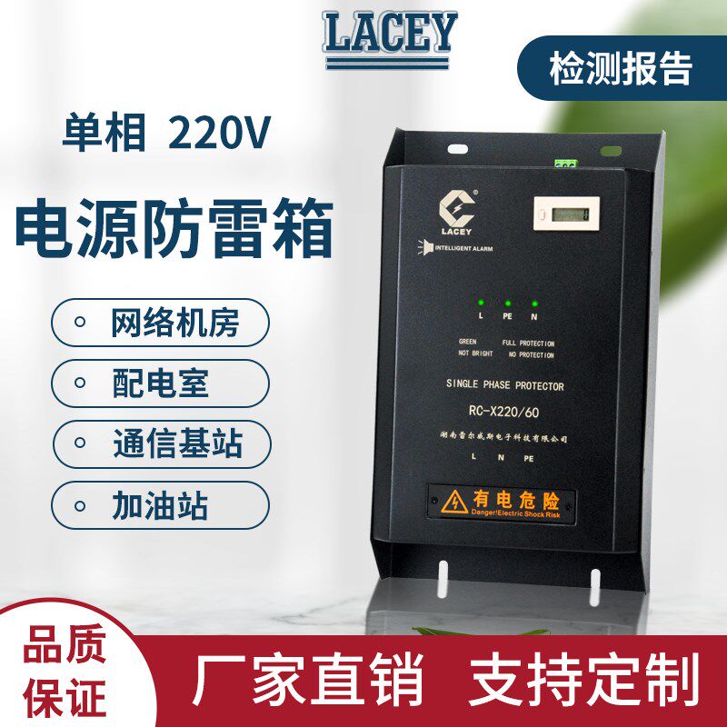 220V60kA监控防雷箱别墅电梯机房配电箱开关柜加油站二级浪涌保护