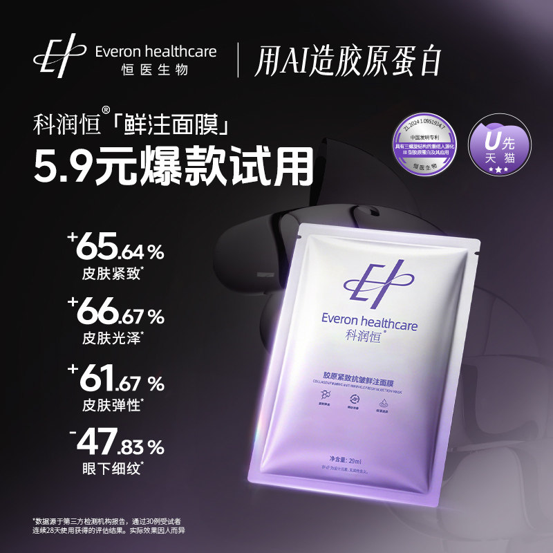 [U先]科润恒三螺旋胶原鲜注面膜紧致抗皱舒缓保湿面膜淡化纹敏肌
