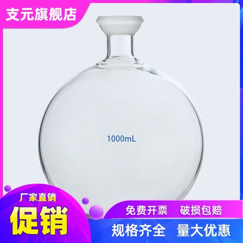 旋转蒸发仪接受瓶球磨口烧瓶玻璃接收瓶实验室用圆底烧瓶250ml/50