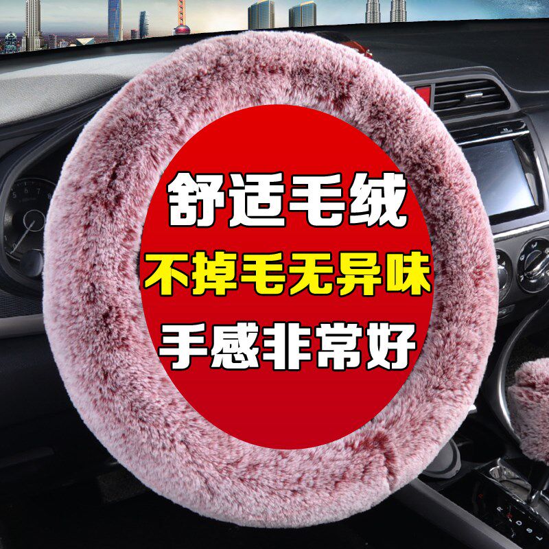 新款汽车羊毛绒方向盘套冬季可爱獭兔毛把套女保暖防滑三件套通用