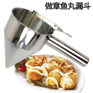 不锈钢鱼丸漏斗做章鱼小丸子工具章鱼漏斗锥形漏斗送架子鱼丸漏斗