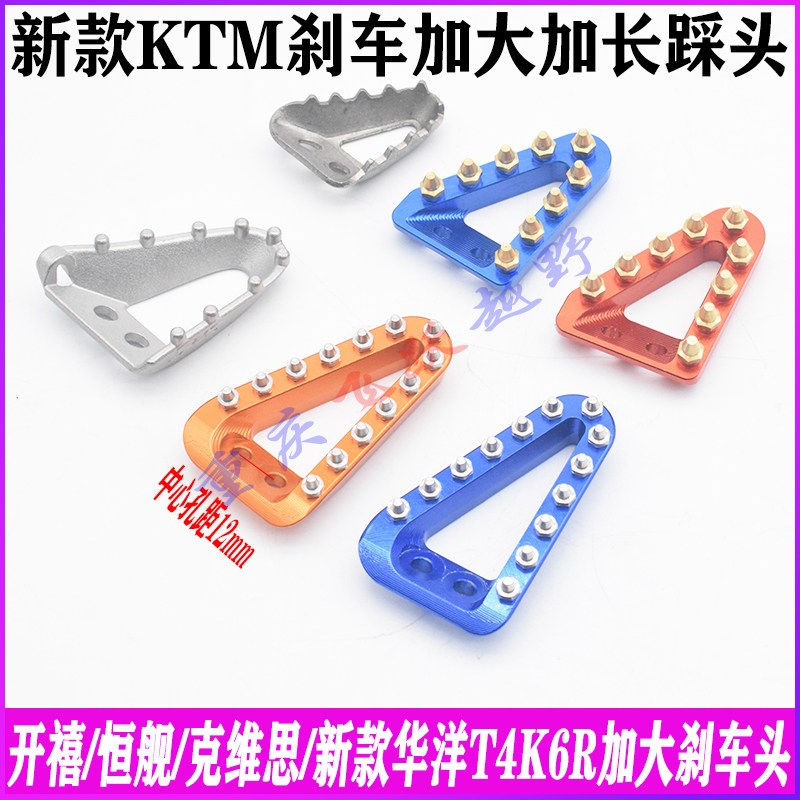 恒舰克维思EXC款S5真加长防滑煞车头K16K18卒玛K8开 禧CNC煞