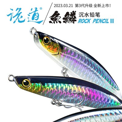 蓝旗鱼新款诡道沉水路亚铅笔超远投鱼鳞仿生涂装翘嘴鲈鱼鳜鱼假饵
