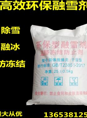 融雪剂工业盐 城市家用社区道路 除雪化冰防冻 软化盐细盐 颗粒