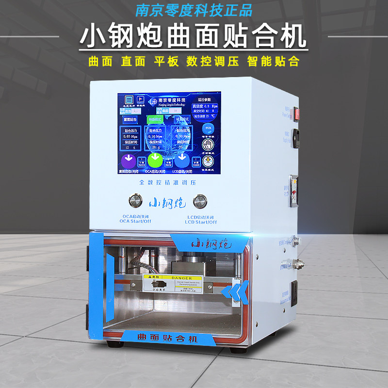 南京零度 小钢炮曲屏贴合机 12寸曲面压屏机自动调压智能数控真空,五金/工具,分离设备及耗材,淘宝优惠券,粉丝福利购,淘宝优惠卷