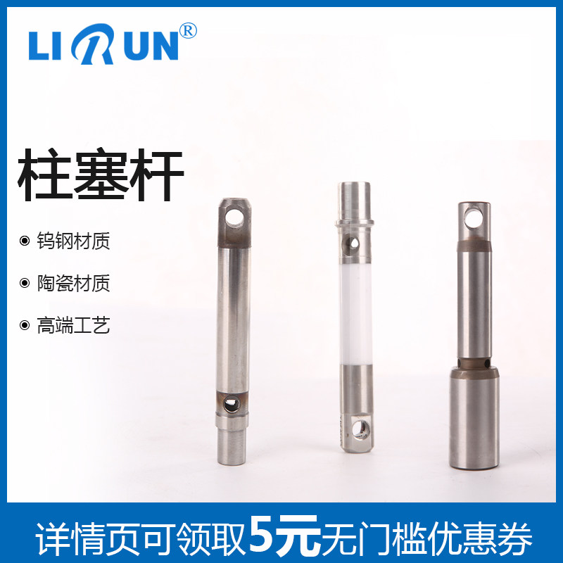 立润无气喷涂机配件通用陶瓷乌钢柱塞杆