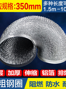 35cm抽油烟机排烟管道通风管直径350mm加厚铝箔加长10米伸缩软管