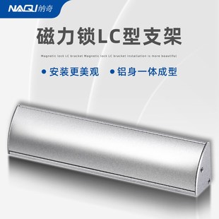 280KG磁力锁LC支架250公斤门禁电磁锁双门门禁系统配件多孔位加厚