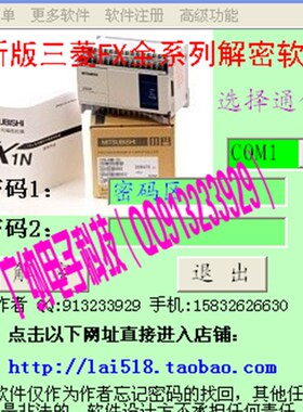 三菱plc解密软件fx1n/fx2n/fx1sfx3u/3g3GA解密软件所都可以解