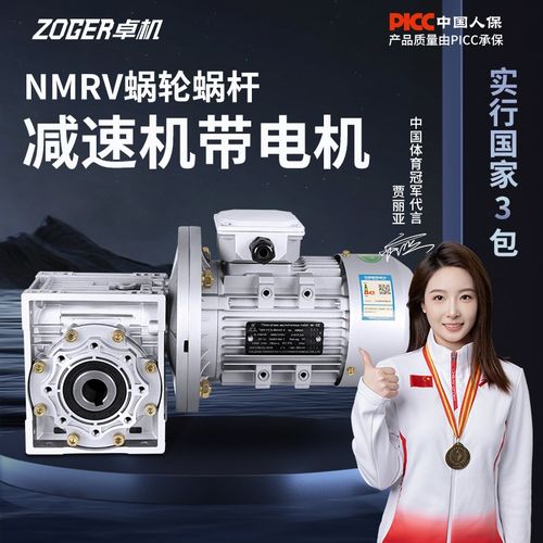 NMRV蜗轮蜗杆减速带电机涡轮减速器涡轮蜗杆减速机电机一体变速箱