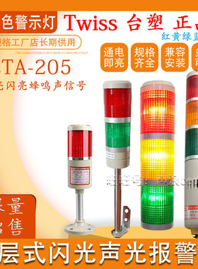 LTA-205多层式警示灯声光报警器 三色机床灯指示灯信号灯24V 220V