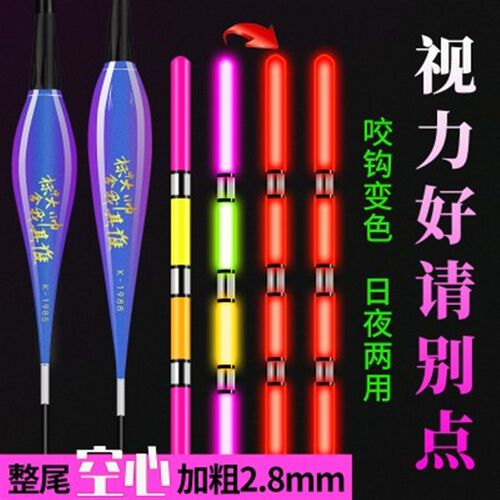醒目加粗咬钩变色夜光漂空心尾老花近视抗风浪重力感应冷光鲫鱼漂