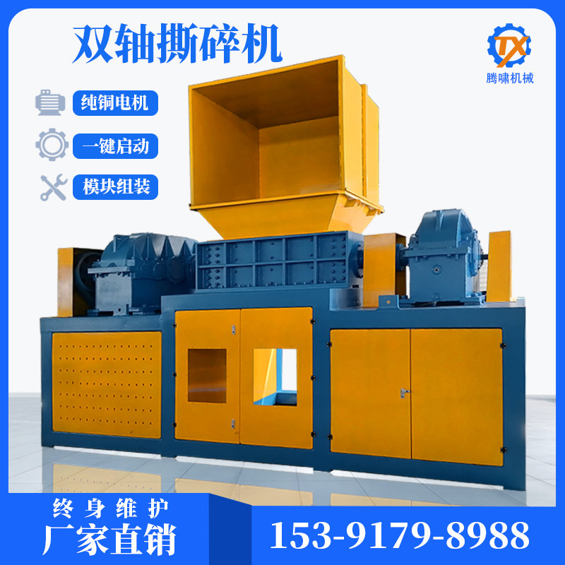 双轴撕碎机大型 木材塑料秸秆轮胎粉碎机 机箱金属垃圾布料破碎机