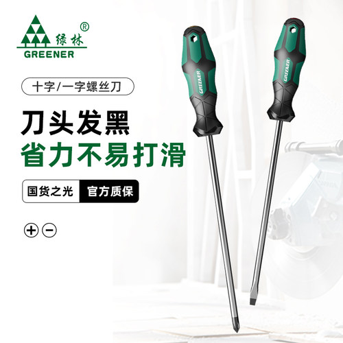 绿林大师螺丝刀十字一字强磁高硬度螺丝批套装小起子冲击改锥工具