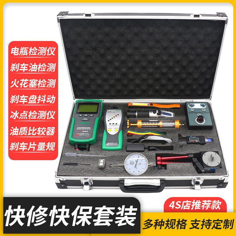汽车快修快保检测工具套装刹车油检测仪刹车片调节精修保养胎纹尺