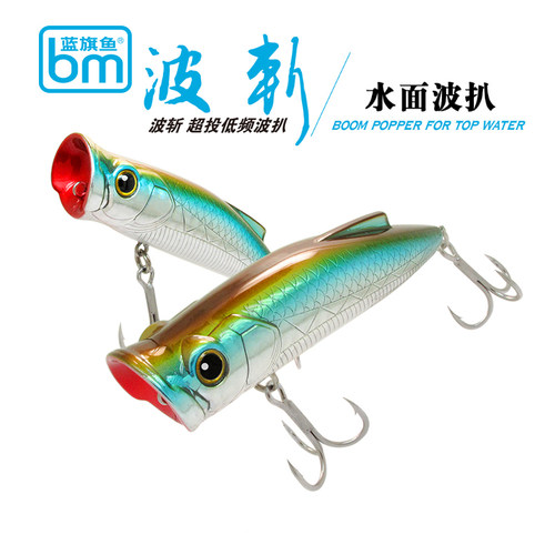 新款蓝旗鱼弹道迷你波斩超远投水面系波扒波爬专攻翘嘴海鲈路亚饵