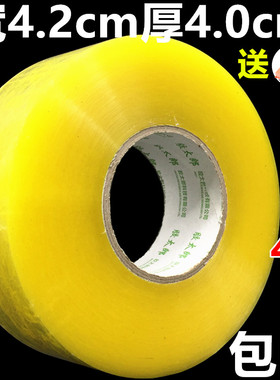 整箱透明胶带封箱带淘宝快递打包胶纸封口粘胶布宽4.2cm厚4.0