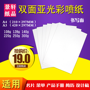 亚光喷墨打印书写面相纸A4A3彩喷菜单双面照片厚封面300g名片卡纸