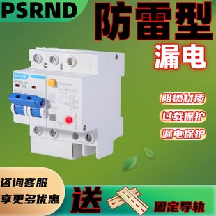 漏电断路器DZ47LE防雷型2P63A空气开关带漏电保护家用220v漏保c63