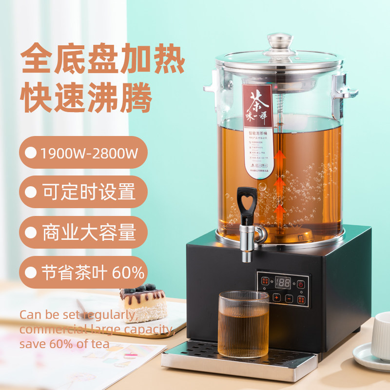 智能煮茶器电热保温泡茶桶黑茶大容量蒸茶桶开水桶全自动温茶商用