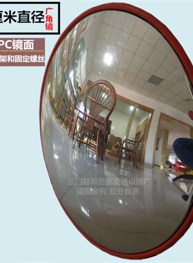 超市防盗镜 直径60cm室内商店反光镜 车库广角镜凸面镜 BH-168