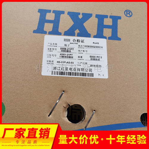 HXH红星5559/5558-21PT 簧片 连饶端子 插簧接插件 磷铜 5000/盘