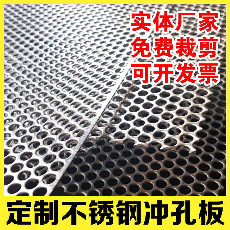 304不锈钢冲孔板网冲孔板铁板圆孔网洞洞板穿孔板定做筛片